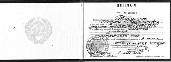 Диплом, Обнинск, 1990. Подтверждает получение медицинского образования по специальности «сестринское дело» с присвоением квалификации «медицинская сестра»