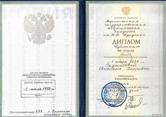 Диплом о высшем медицинском образовании, выдан Воронежской государственной медицинской академией имени Н.Н. Бурденко. Присуждена квалификация врача по специальности «лечебное дело». Решением Государственной аттестационной комиссии от 1 июня 1998 года.