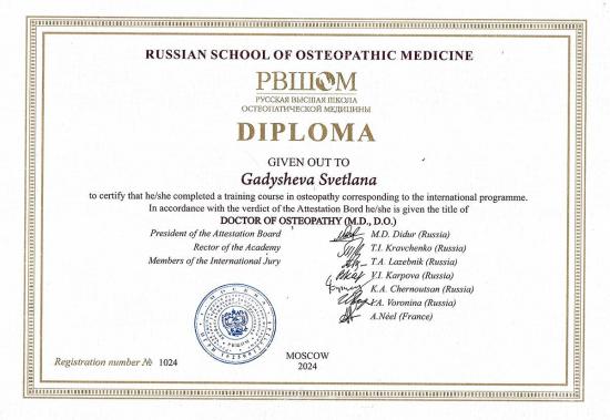 Диплом выдан Русской высшей школой остеопатической медицины (РВШОМ), г. Москва, 2024 год. Подтверждает завершение обучения по международной программе остеопатии и присуждение квалификации 