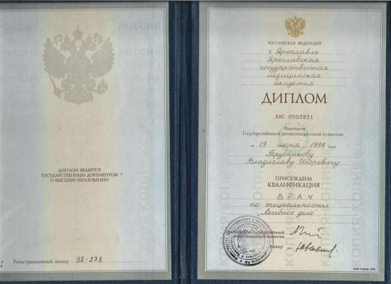 Диплом о высшем образовании, выдан Трубникову Владиславу Игоревичу Ярославской государственной медицинской академией. Решением Государственной аттестационной комиссии от 19 июня 1998 года присуждена квалификация врача по специальности «Лечебное дело». Диплом является государственным документом о высшем образовании. Регистрационный номер 98-278.