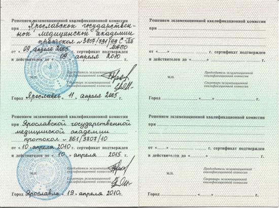 Сертификат по специальности «мануальная терапия» подтверждён Трубникову Владиславу Игоревичу решением экзаменационной квалификационной комиссии при Ярославской государственной медицинской академии